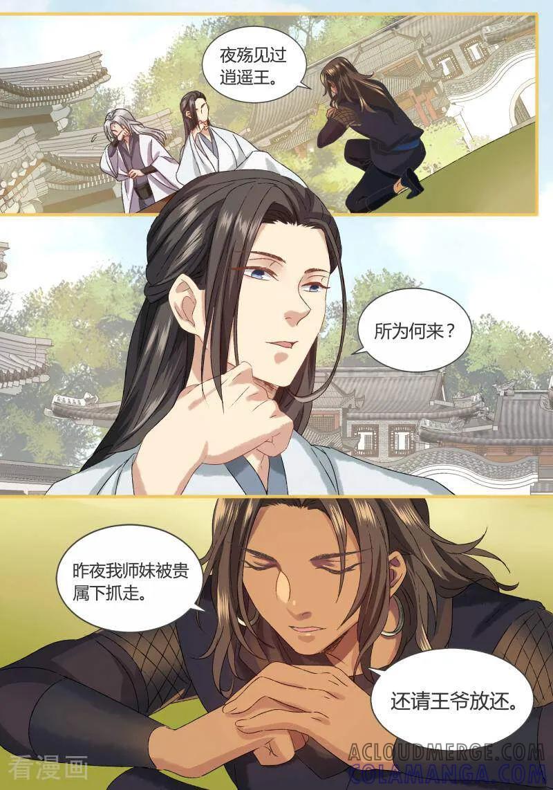 第80话-医律-咪咕数媒（第3张）