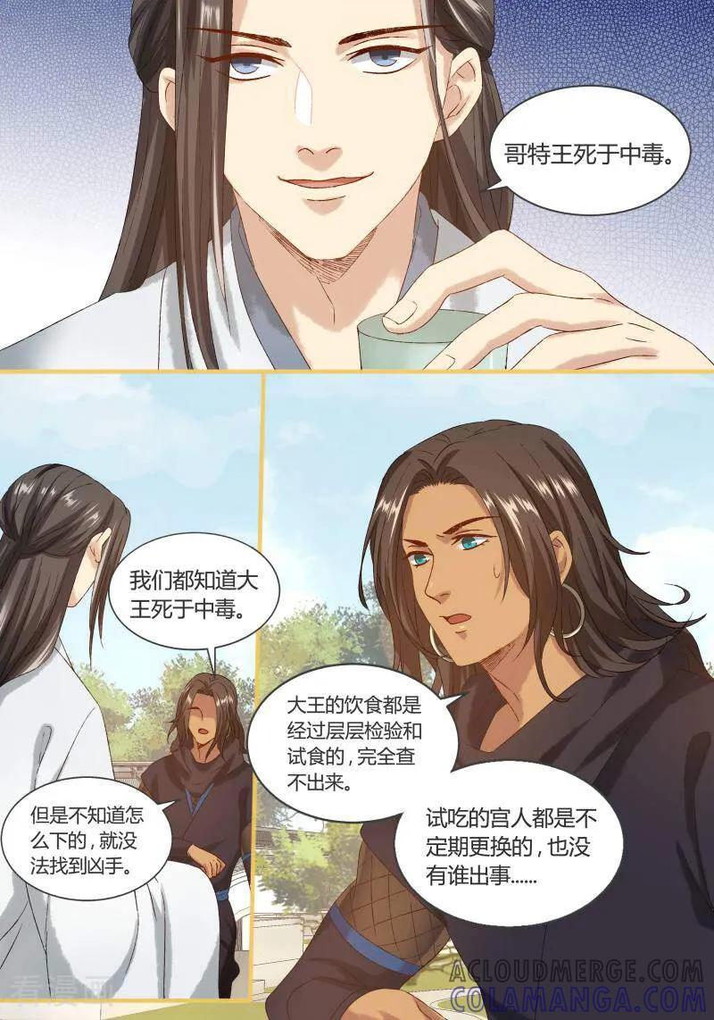 第81话-医律-咪咕数媒（第3张）