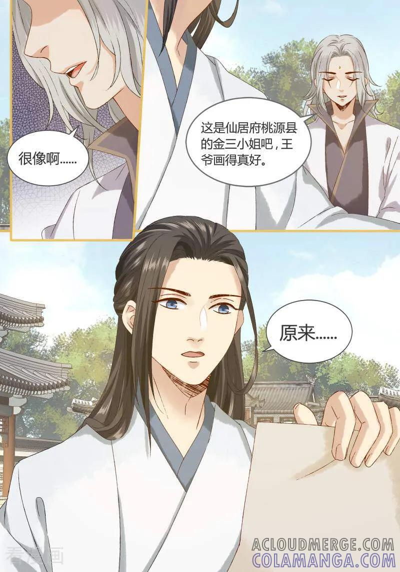 第81话-医律-咪咕数媒（第9张）
