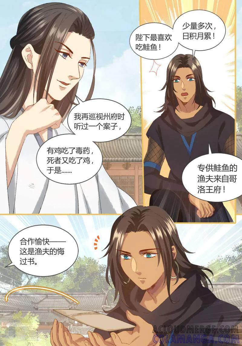 第81话-医律-咪咕数媒（第4张）