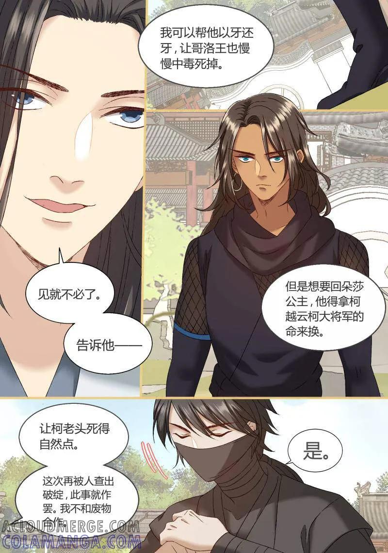 第82话-医律-咪咕数媒（第7张）