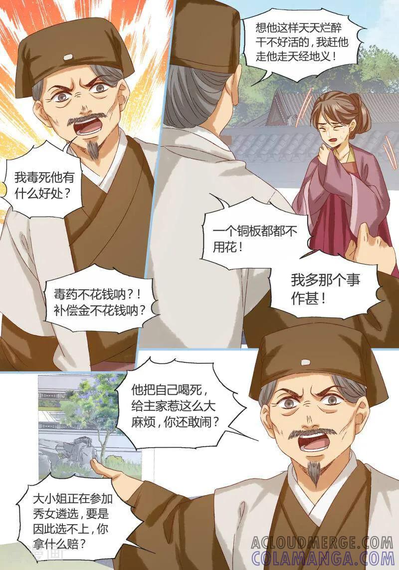 第83话-医律-咪咕数媒（第6张）