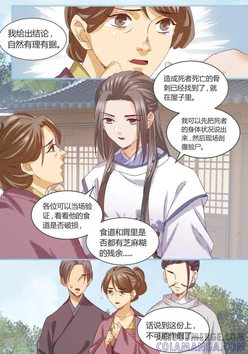 第83话-医律-咪咕数媒（第7张）