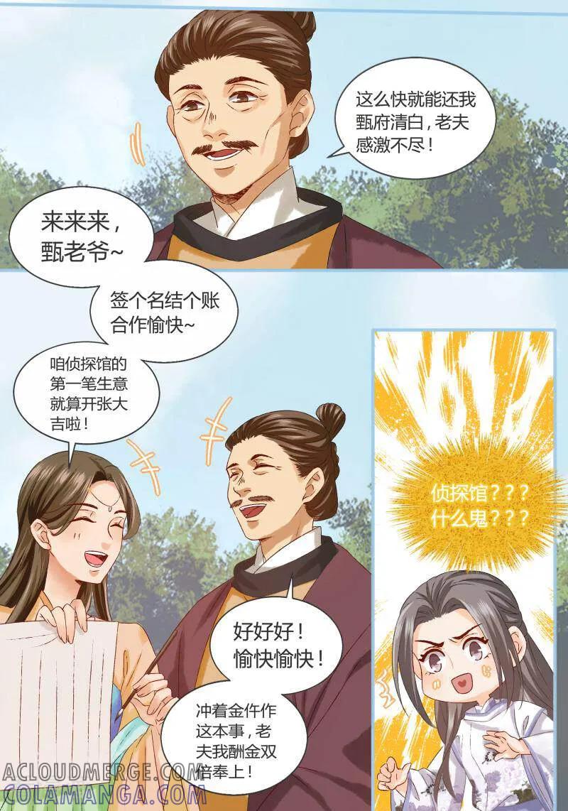 第83话-医律-咪咕数媒（第9张）