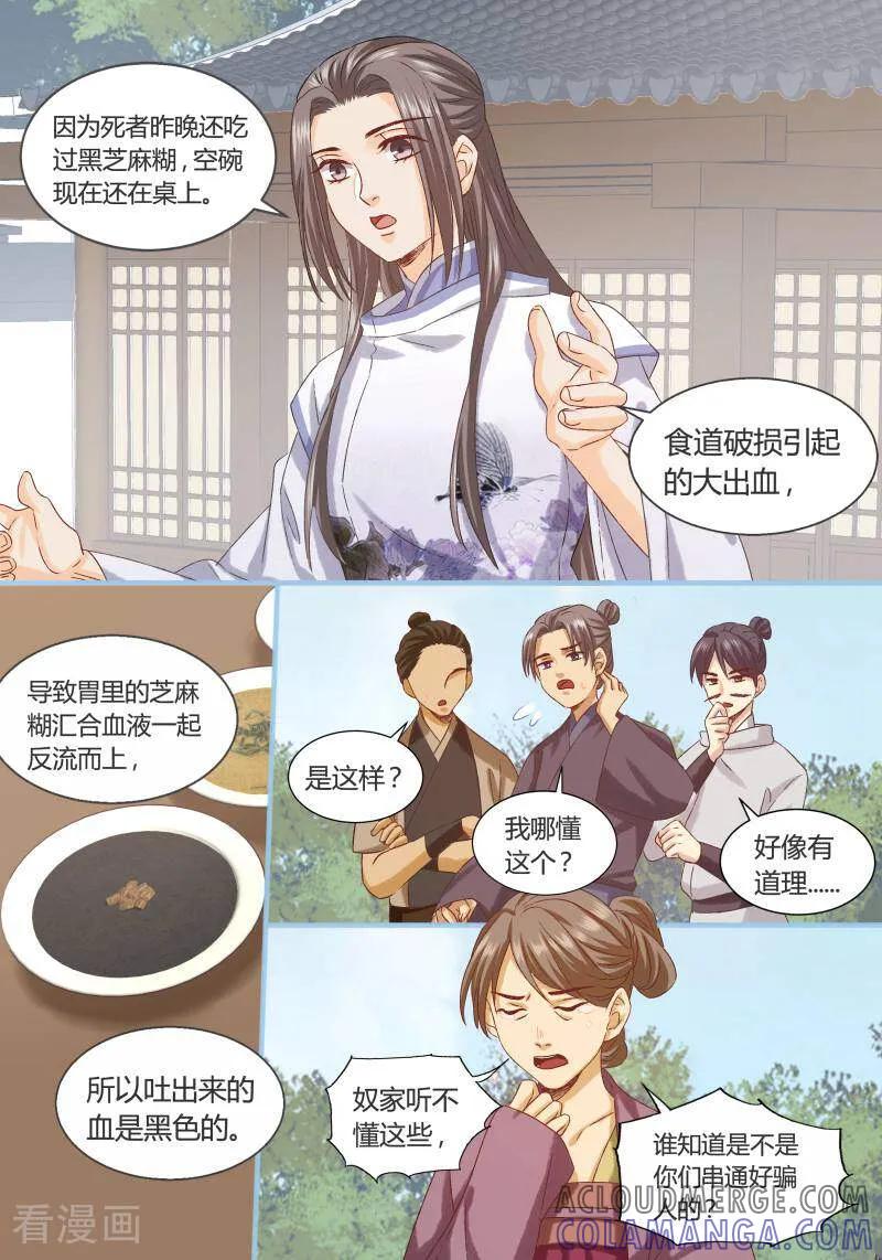 第83话-医律-咪咕数媒（第5张）