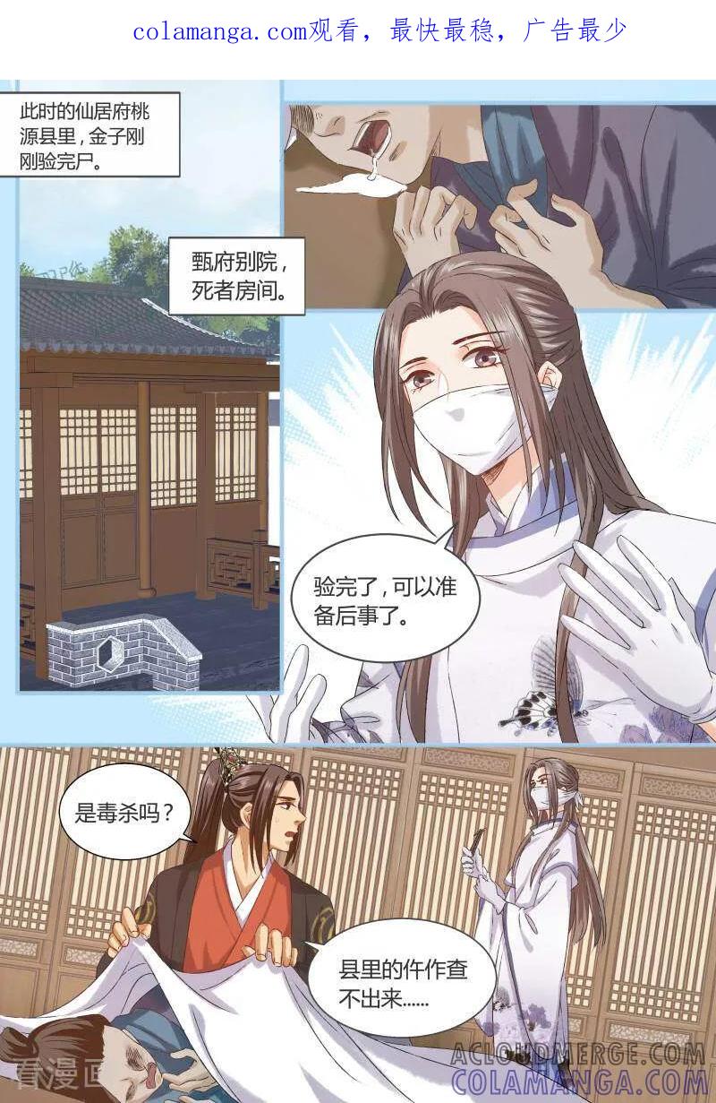 第83话-医律-咪咕数媒（第1张）