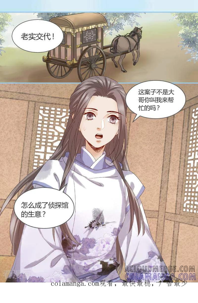 第83话-医律-咪咕数媒（第10张）