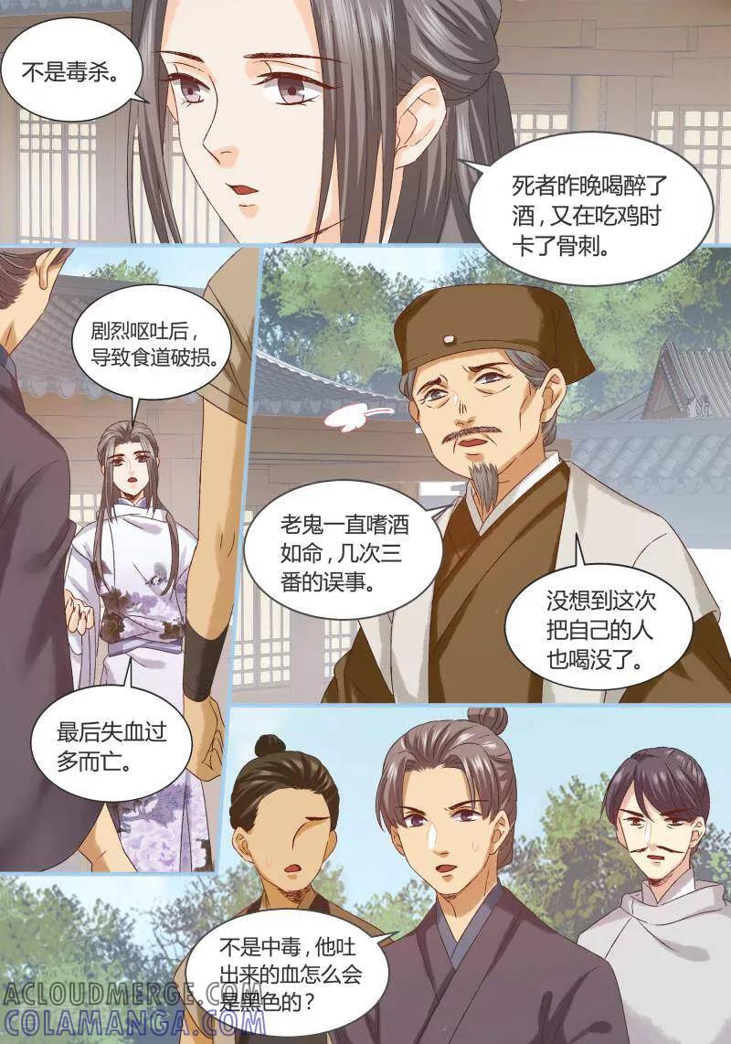 第83话-医律-咪咕数媒（第4张）