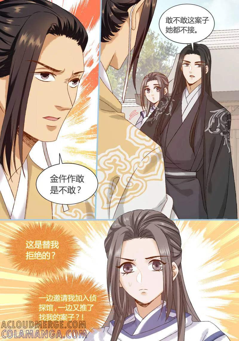 第84话-医律-咪咕数媒（第9张）