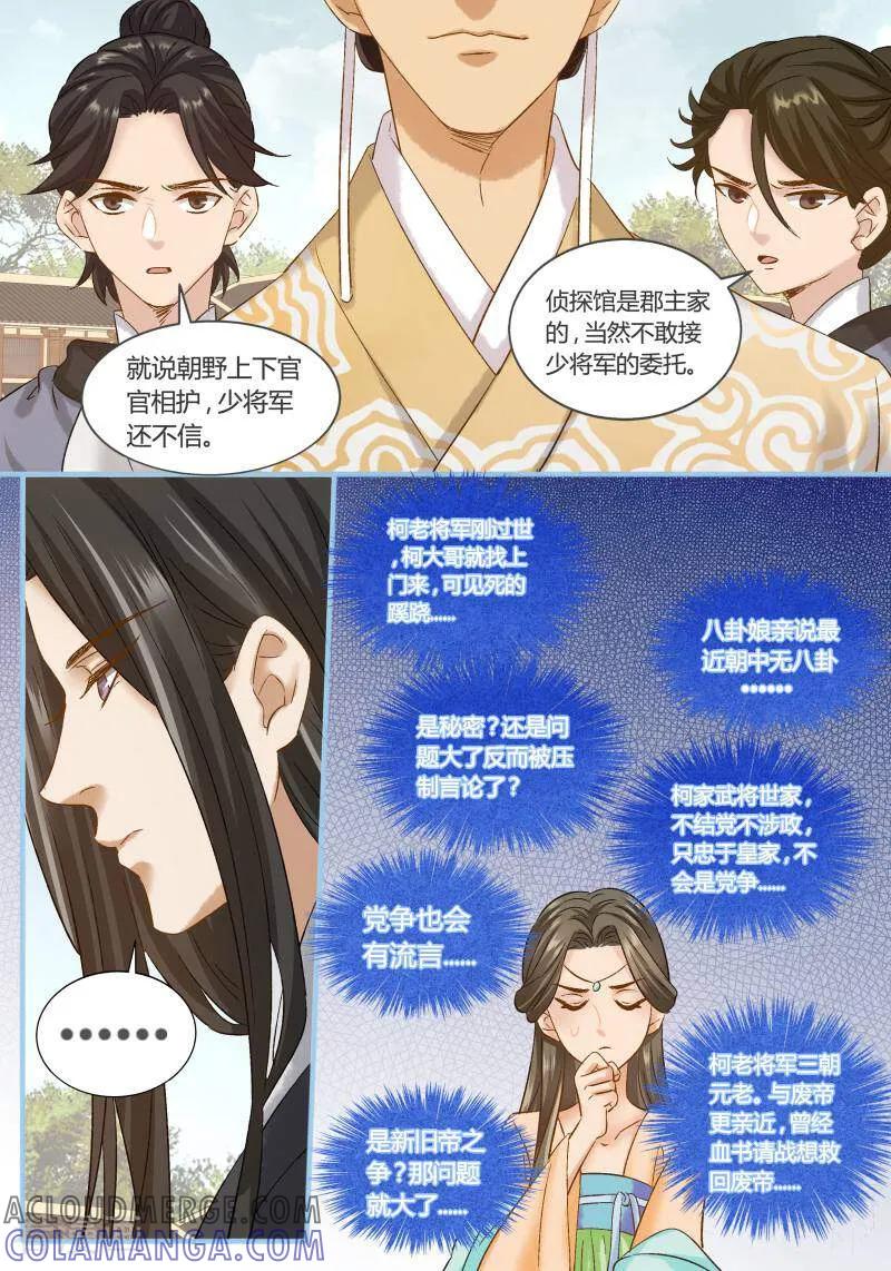 第84话-医律-咪咕数媒（第8张）