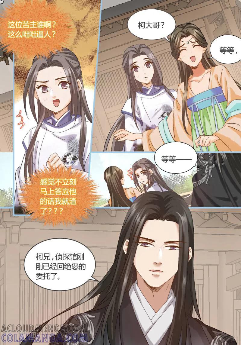 第84话-医律-咪咕数媒（第5张）