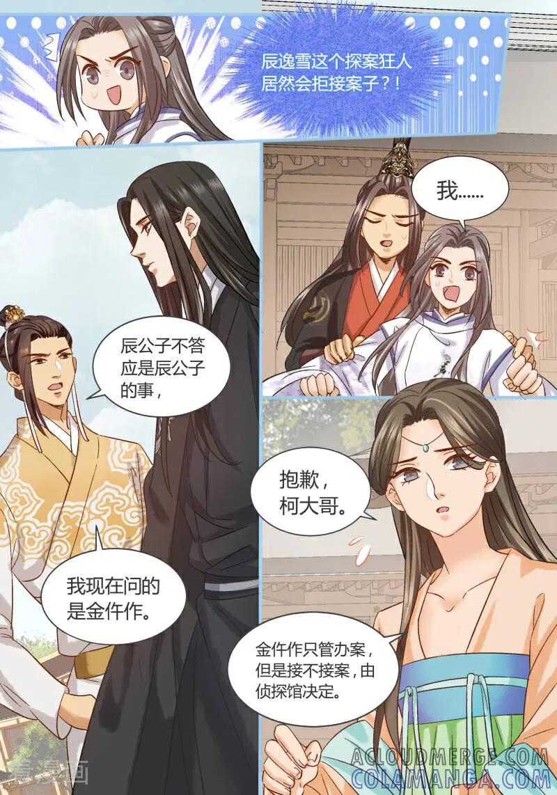 第84话-医律-咪咕数媒（第6张）