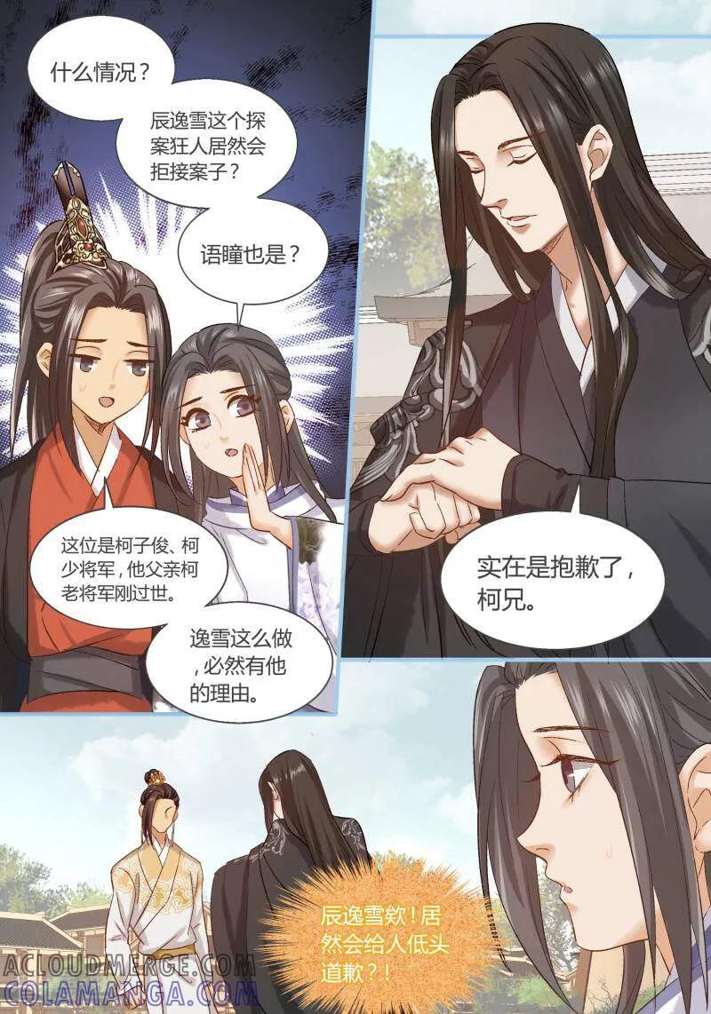 第84话-医律-咪咕数媒（第7张）