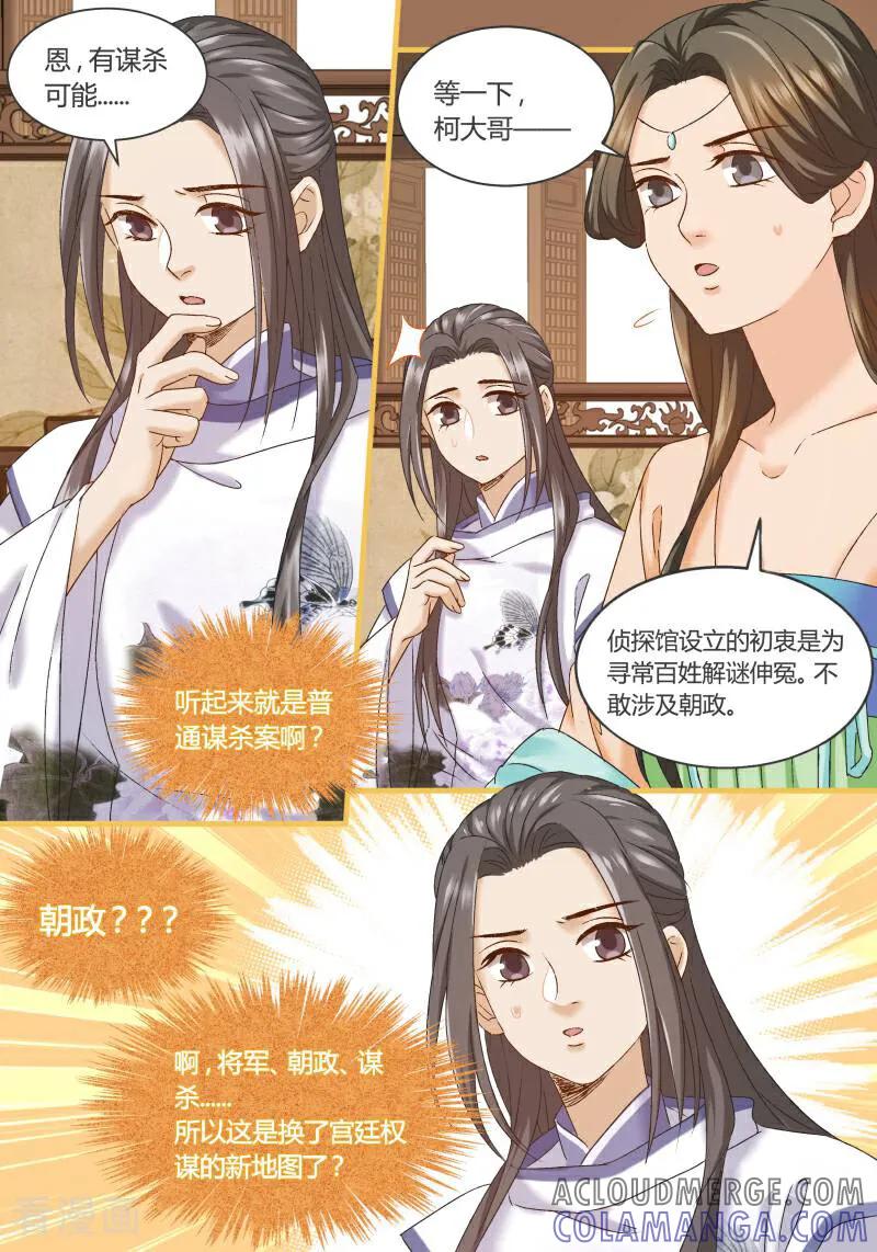 第85话-医律-咪咕数媒（第3张）