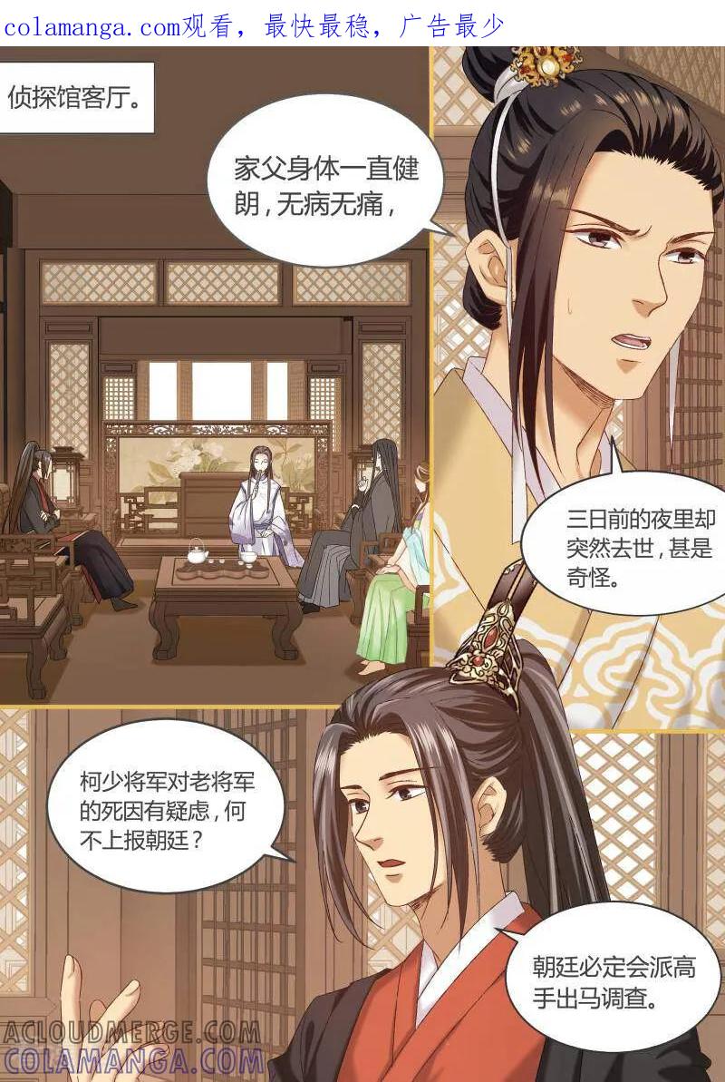 第85话-医律-咪咕数媒（第1张）