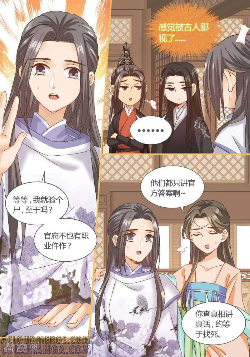 第85话-医律-咪咕数媒（第5张）