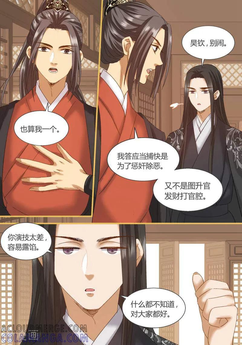 第85话-医律-咪咕数媒（第11张）