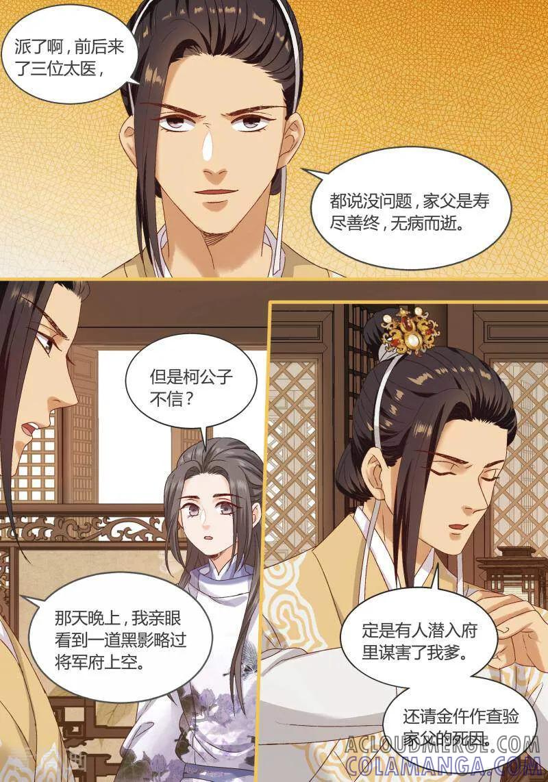 第85话-医律-咪咕数媒（第2张）