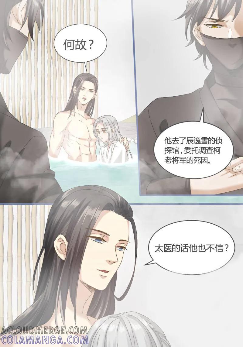 第86话-医律-咪咕数媒（第5张）