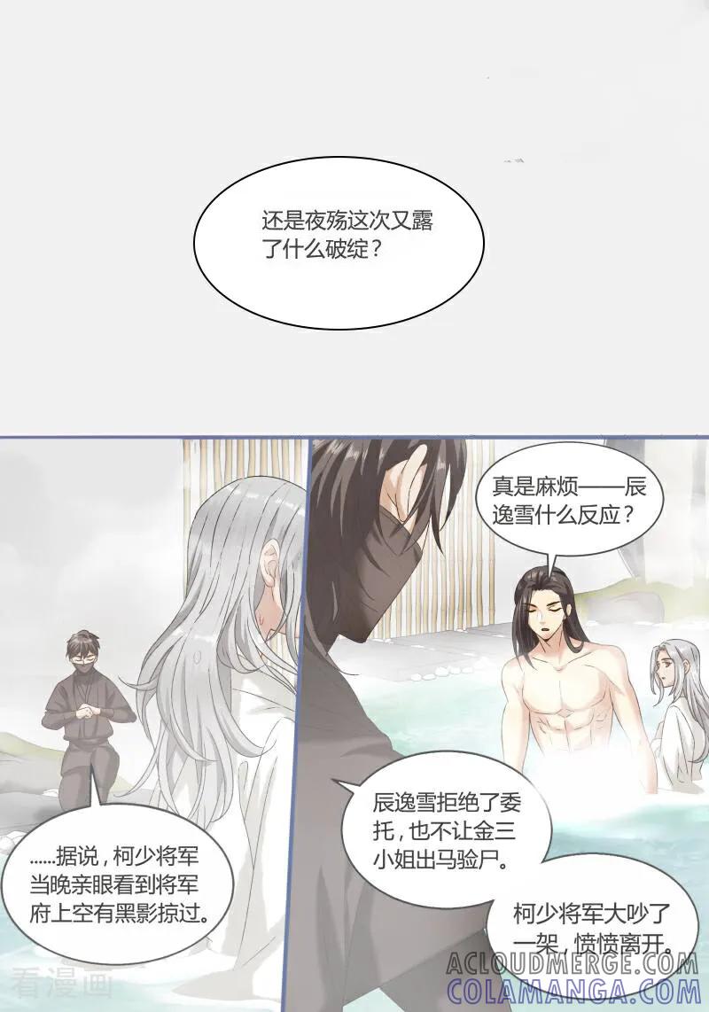 第86话-医律-咪咕数媒（第6张）