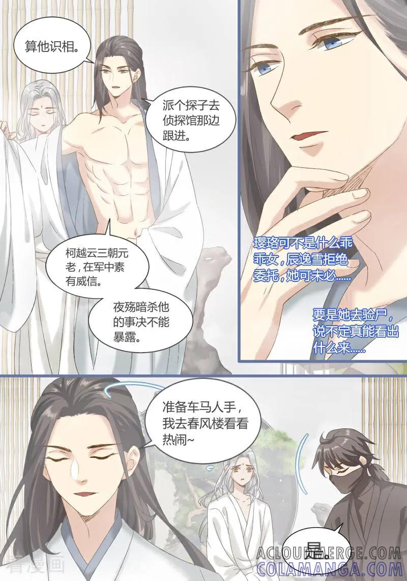 第86话-医律-咪咕数媒（第7张）