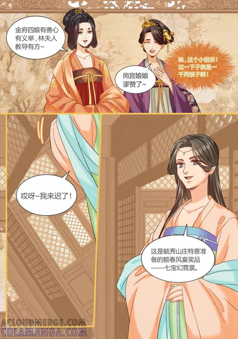 第87话-医律-咪咕数媒（第8张）