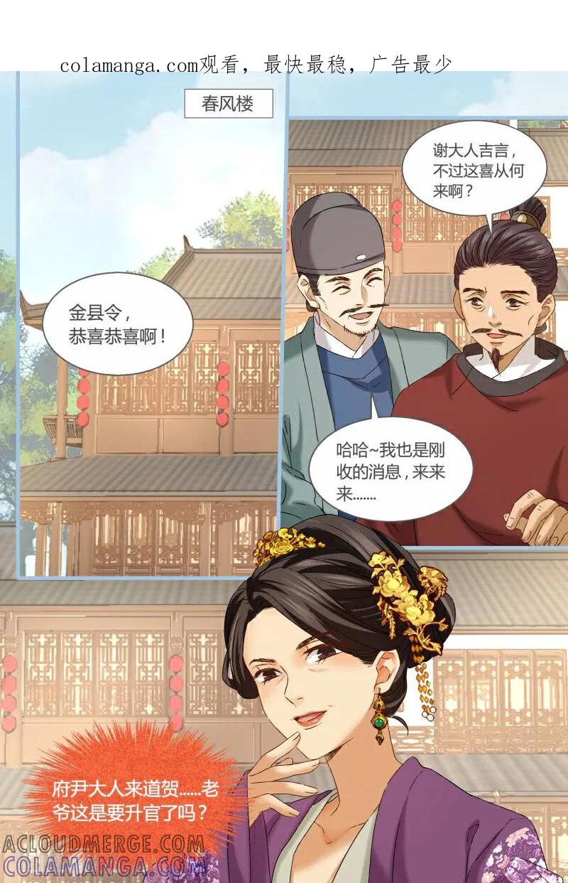 第87话-医律-咪咕数媒（第1张）