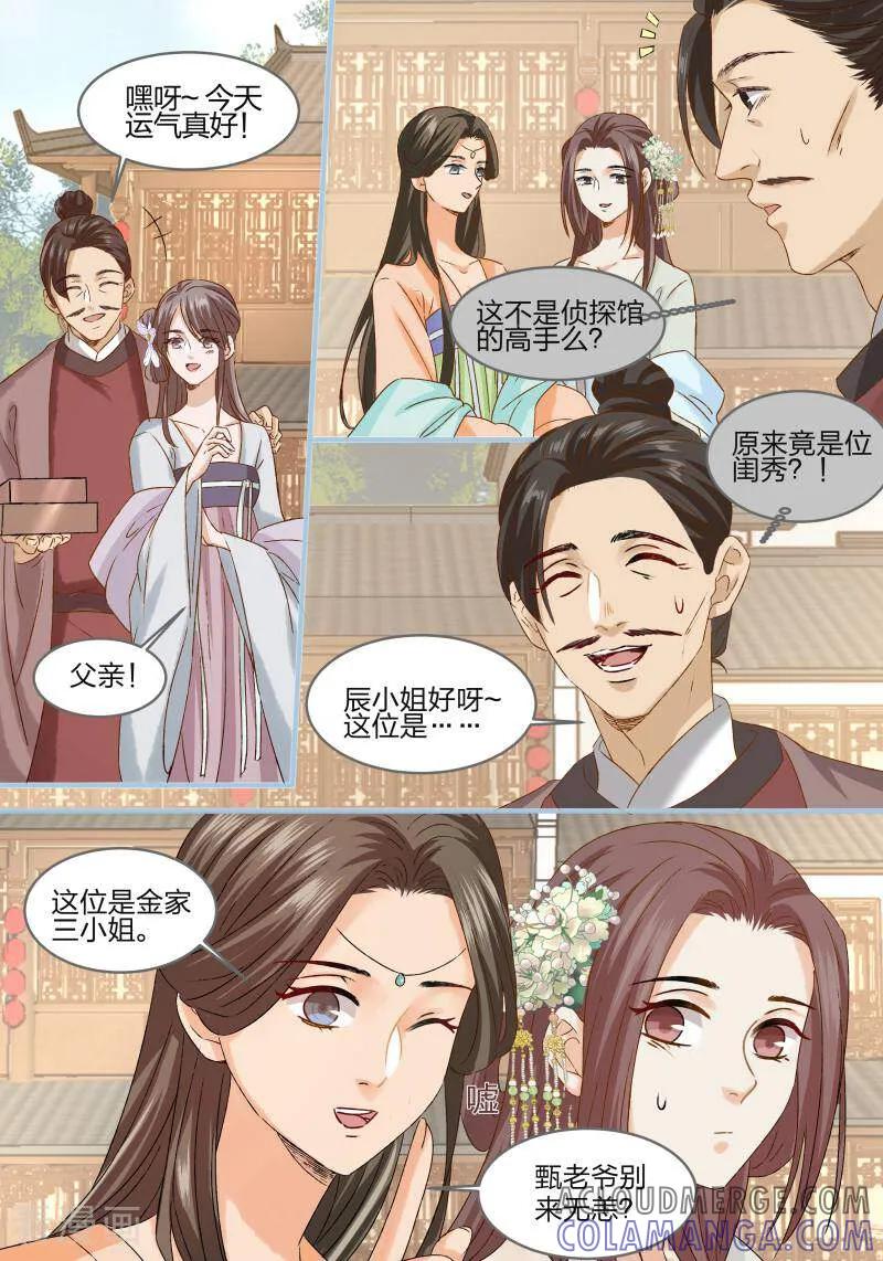 第89话-医律-咪咕数媒（第6张）