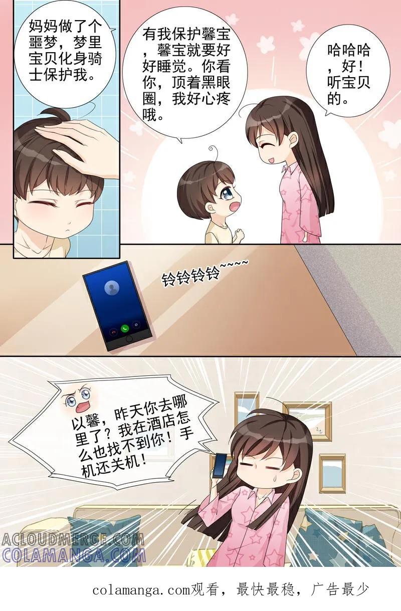 第9话-总裁的天才萌宝-咪咕数媒（第17张）