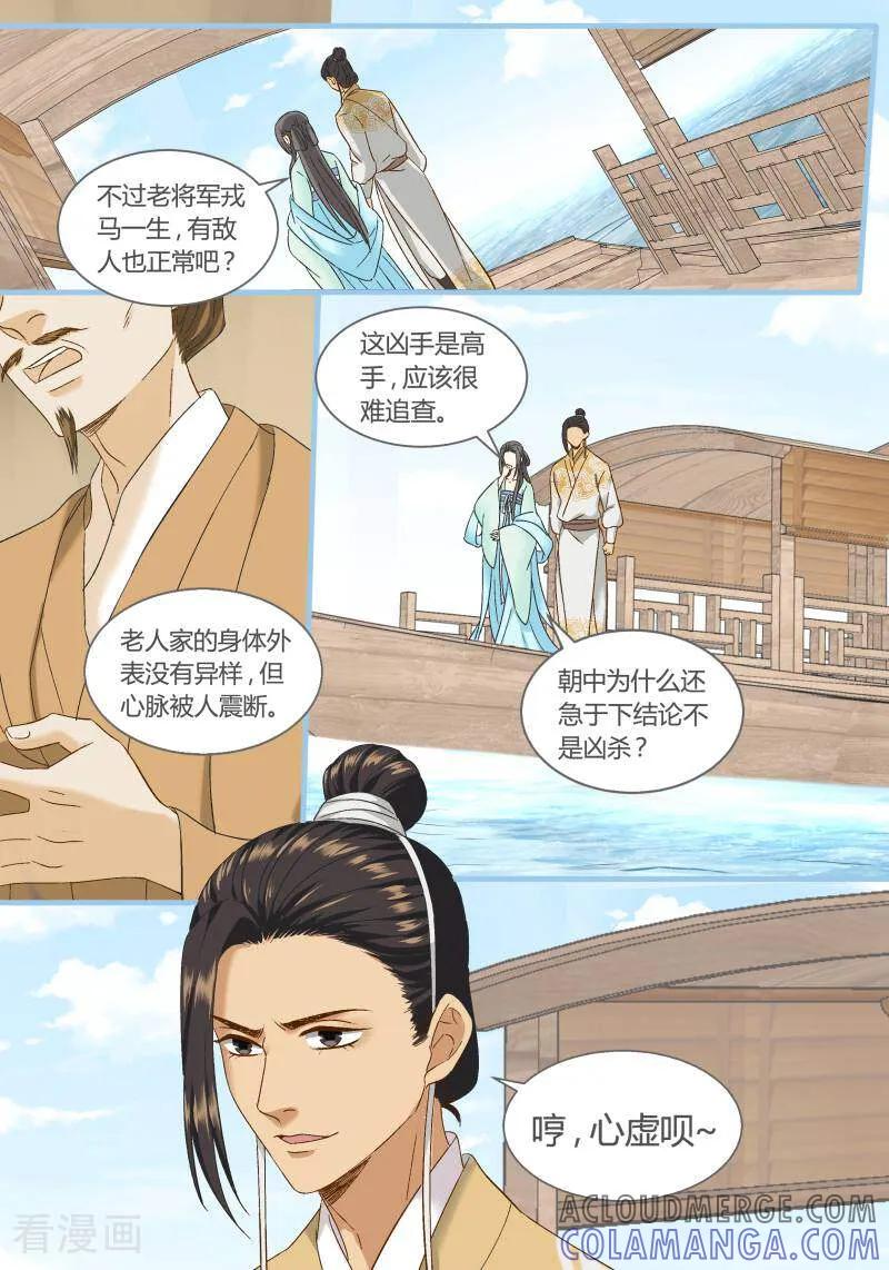 第91话-医律-咪咕数媒（第5张）
