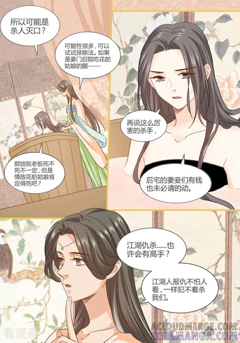 第93话-医律-咪咕数媒（第3张）