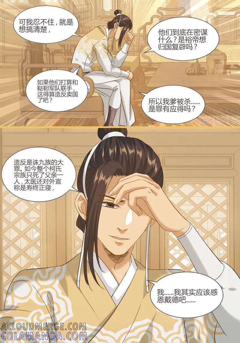 第98话-医律-咪咕数媒（第5张）