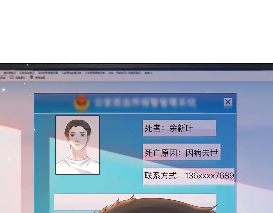 第98话暗中追查-我亲爱的法医小姐-酒暖春深（原著）+鲸元社（画面）+ 欲言文化（编剧）（第5张）