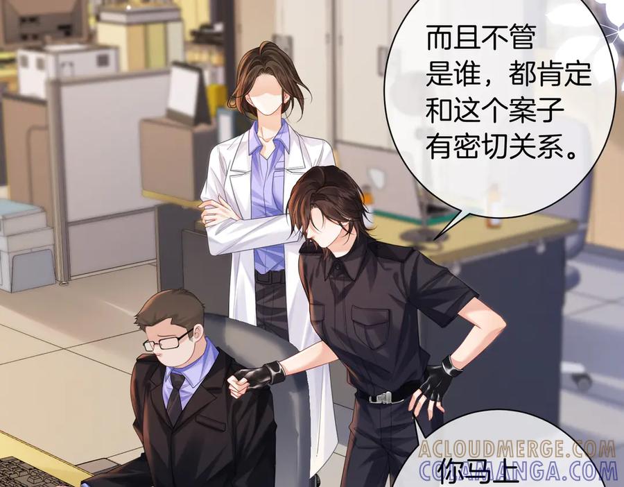 第98话暗中追查-我亲爱的法医小姐-酒暖春深（原著）+鲸元社（画面）+ 欲言文化（编剧）（第10张）