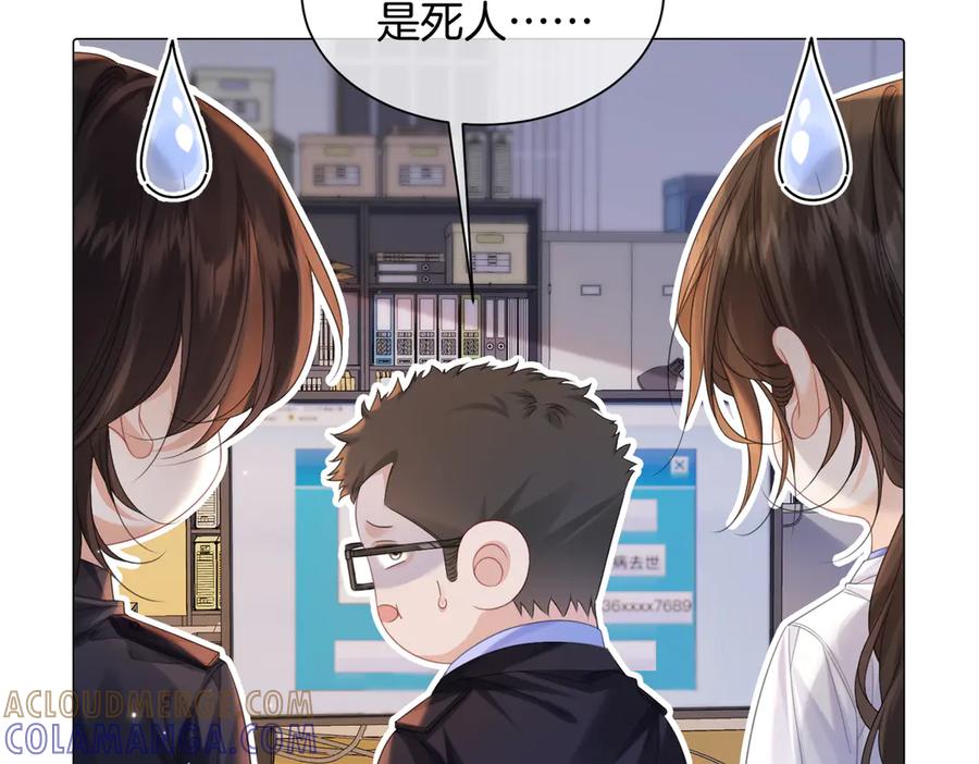 第98话暗中追查-我亲爱的法医小姐-酒暖春深（原著）+鲸元社（画面）+ 欲言文化（编剧）（第7张）