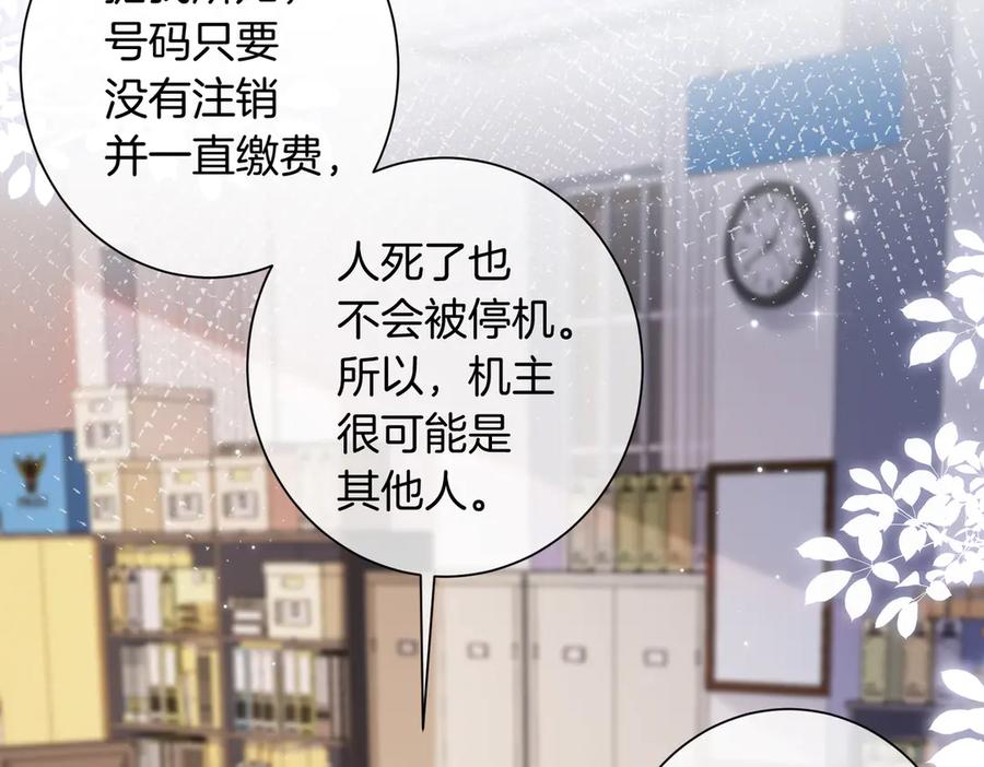 第98话暗中追查-我亲爱的法医小姐-酒暖春深（原著）+鲸元社（画面）+ 欲言文化（编剧）（第9张）