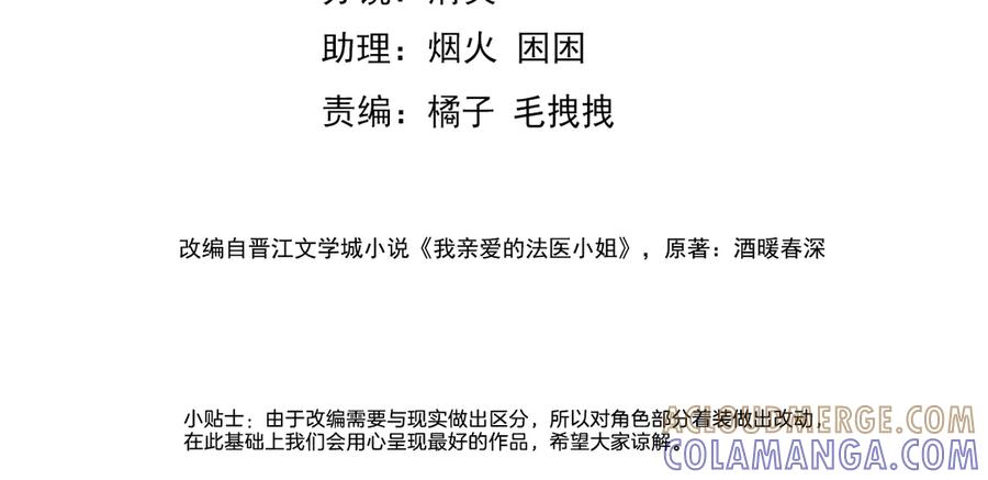 第98话暗中追查-我亲爱的法医小姐-酒暖春深（原著）+鲸元社（画面）+ 欲言文化（编剧）（第4张）