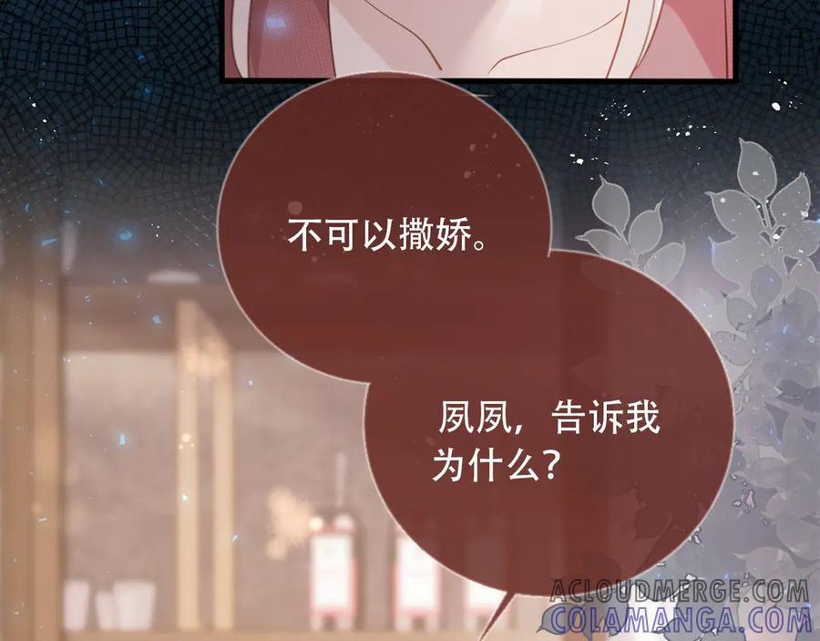 第114话苏苏被绑架！-白月光他爱上替身了？！-荣华富贵（原著）+漫神动漫（第25张）