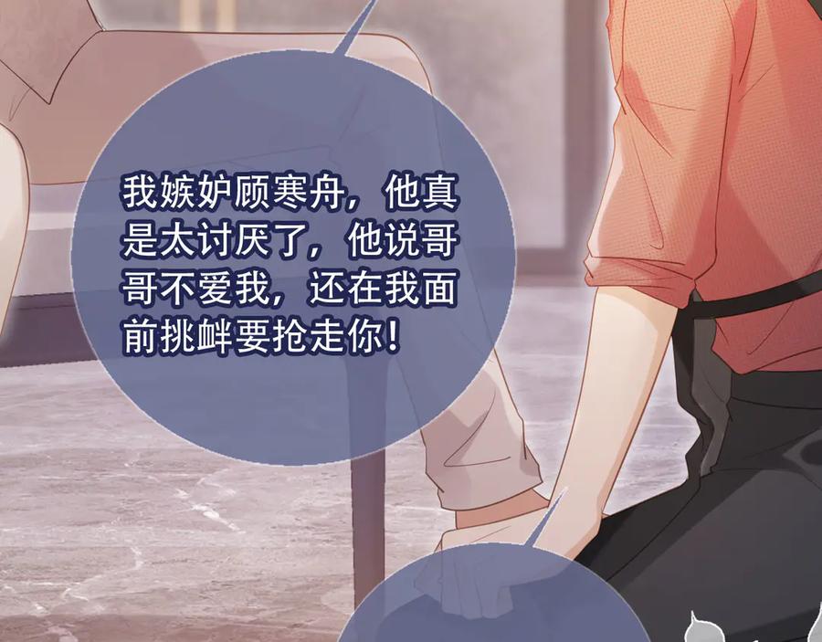 第114话苏苏被绑架！-白月光他爱上替身了？！-荣华富贵（原著）+漫神动漫（第27张）