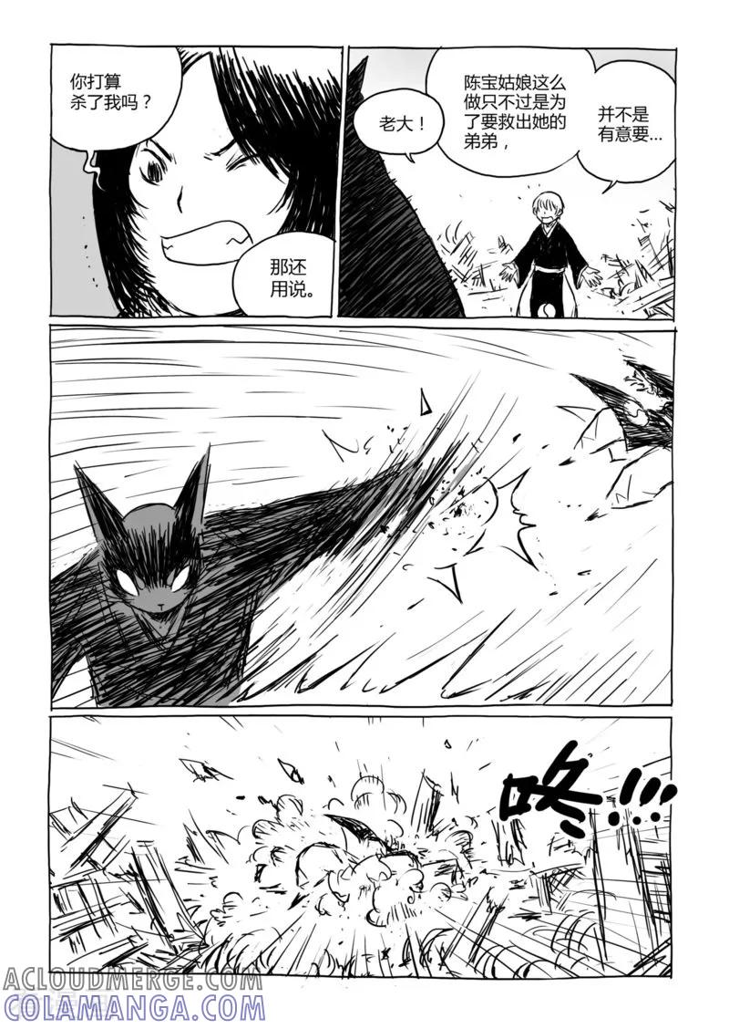 第11话1蓬莱-猫狐恼-新漫画（第6张）
