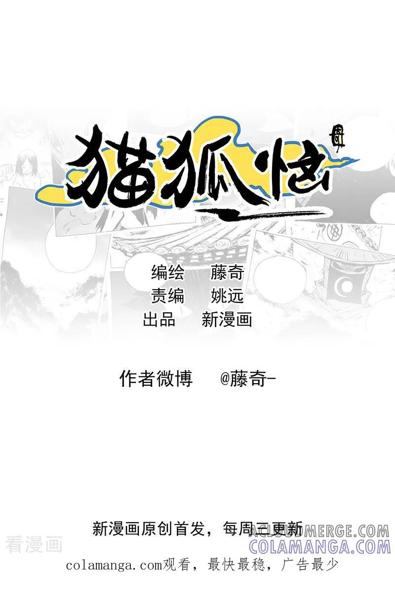 第11话1蓬莱-猫狐恼-新漫画（第9张）