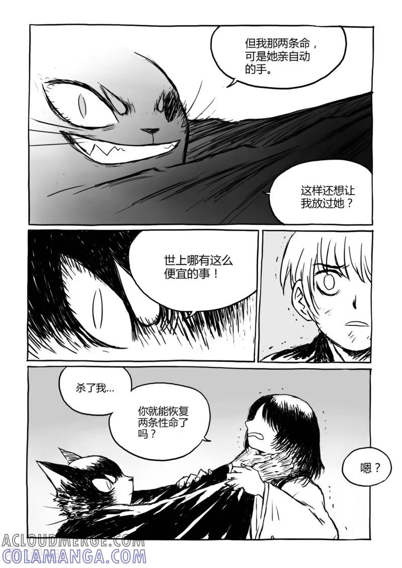 第11话1蓬莱-猫狐恼-新漫画（第8张）