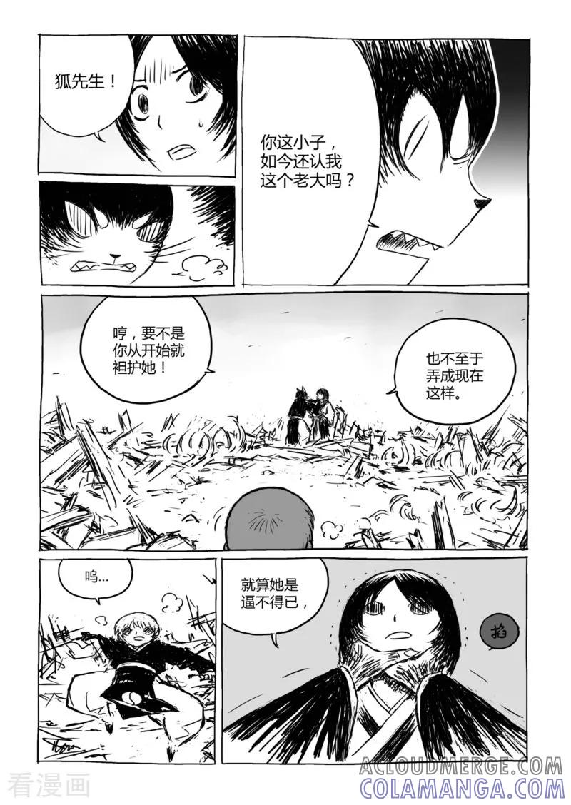 第11话1蓬莱-猫狐恼-新漫画（第7张）