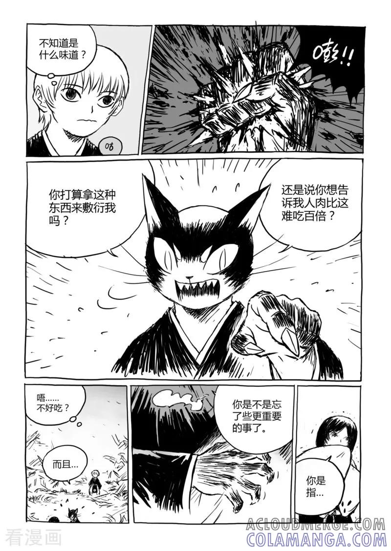 第11话1蓬莱-猫狐恼-新漫画（第4张）