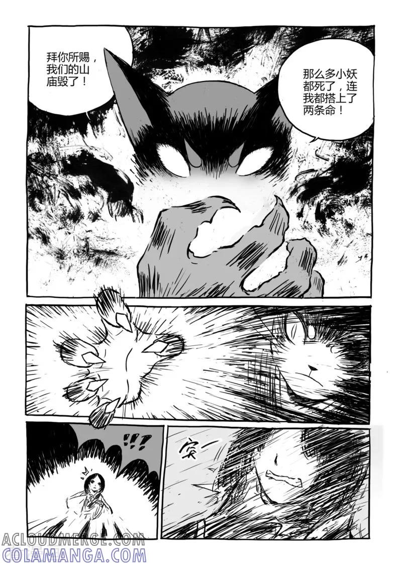 第11话1蓬莱-猫狐恼-新漫画（第5张）