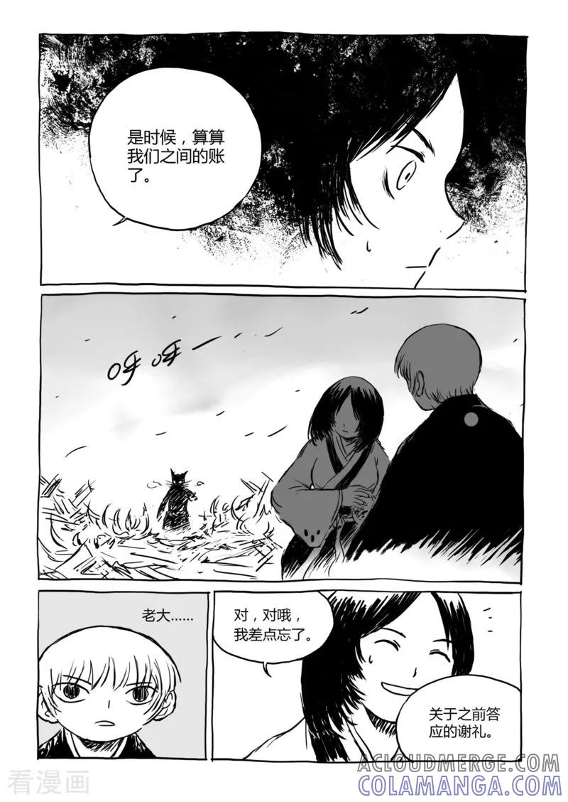 第11话1蓬莱-猫狐恼-新漫画（第2张）