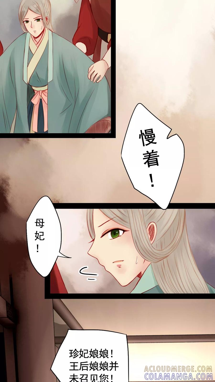 第71话-冥家的拂夕儿-可米酷（第11张）