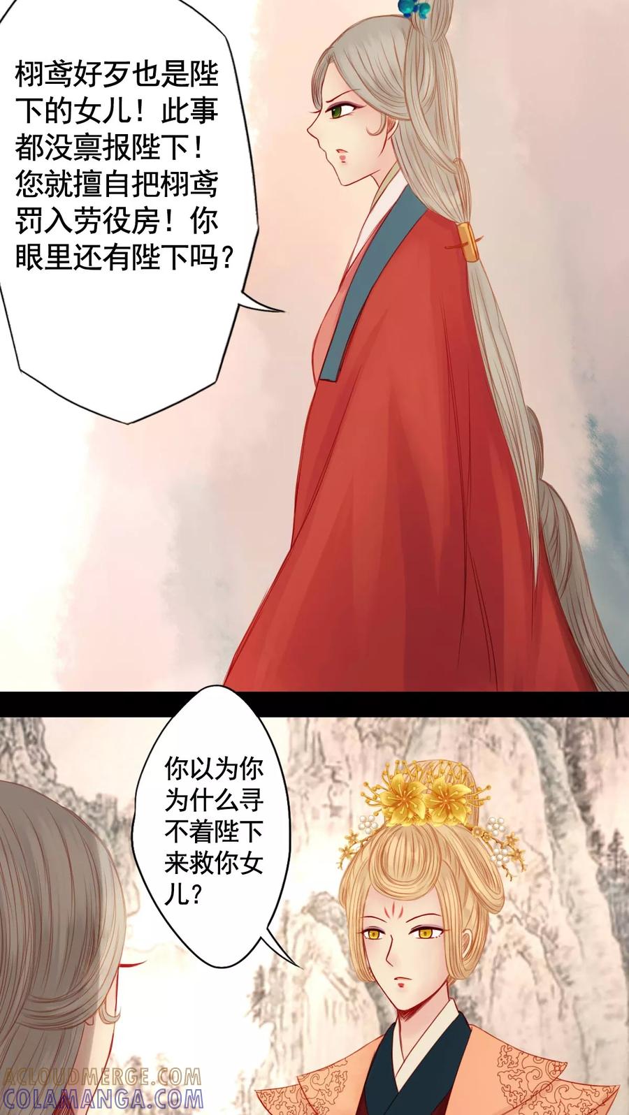 第71话-冥家的拂夕儿-可米酷（第13张）