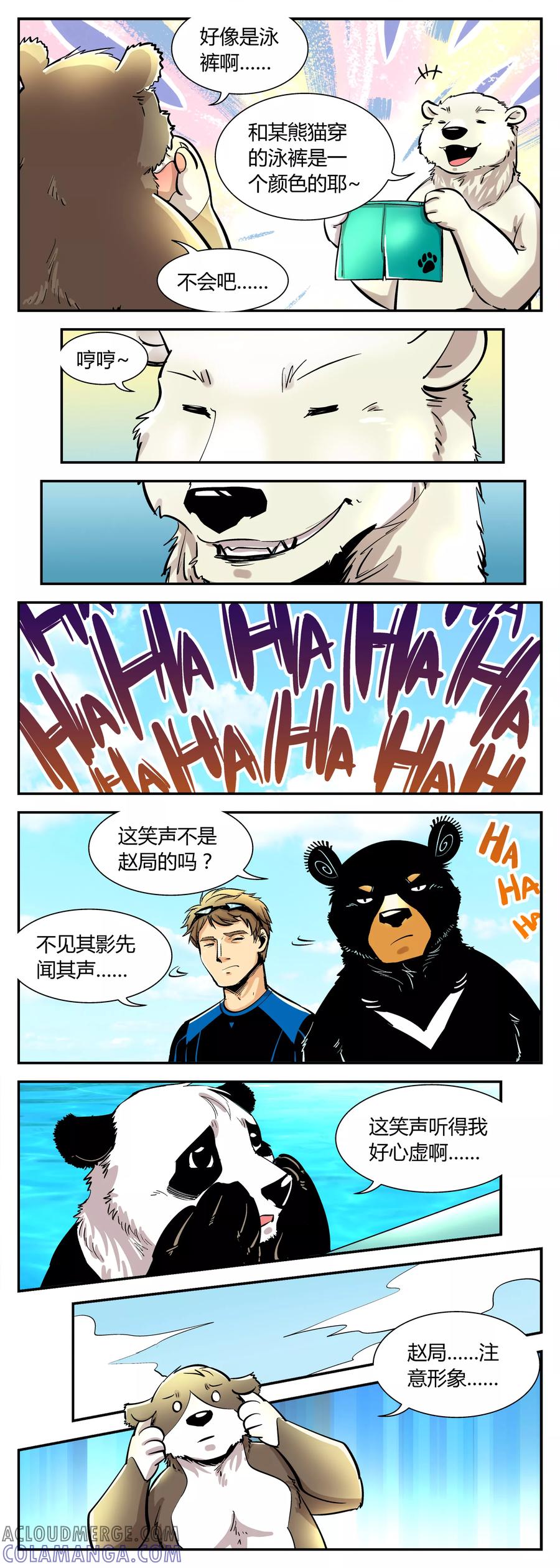 第47话夏季篇(8)-熊警察-毅鼠（第2张）