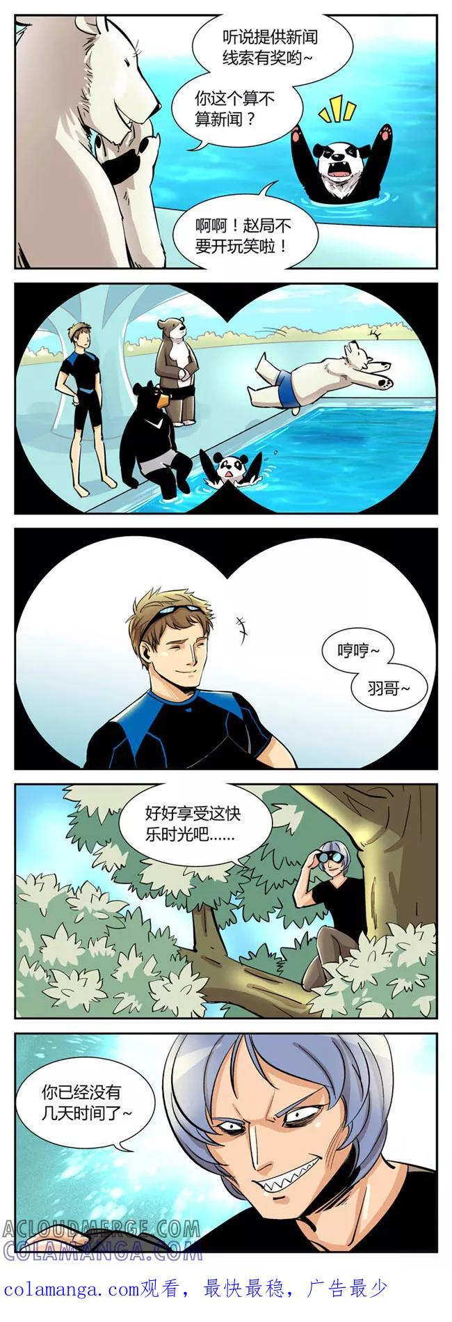 第47话夏季篇(8)-熊警察-毅鼠（第5张）